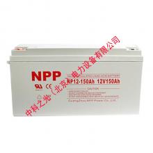 耐普蓄电池NP150-12 12V150...