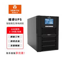 维谛UPS电源 GXE 1-3KVA高性能UPS