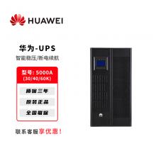 华为UPS电源UPS5000-A系列30K-600K电脑机房服务器稳压备用