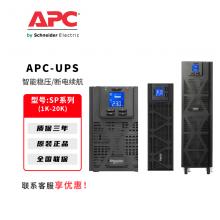 APC施耐德UPS不间断电源SPM系列电脑路由器停电备用
