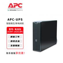 APC施耐德UPS不间断电源专用电池包电脑路由器停电备用