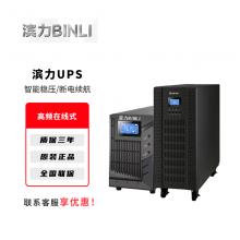 滨力UPS不间断电源在线式1K-10K电脑路由器停电备用