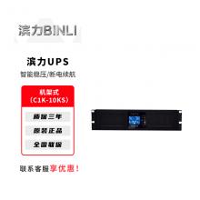 滨力UPS不间断电源机架式电脑路由器停电备用
