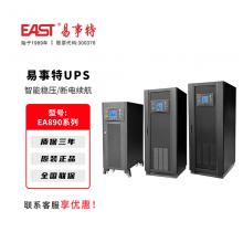 易事特UPS电源EA890系列电脑机房服务器稳压备用