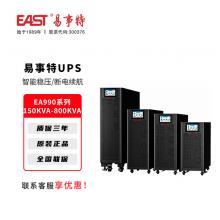易事特UPS电源EA990系列电脑机房服务器稳压备用