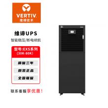 维谛原艾默生UPS不间断电源EXS系列工频机高频机工业级30K80K