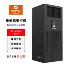 维谛DataMate3000-2系列机房...