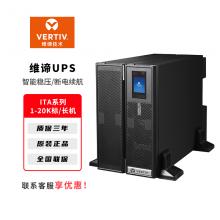 维谛UPS不间断电源 ITA系列电脑服务...