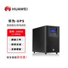 华为UPS电源UPS2000-A系列1K...