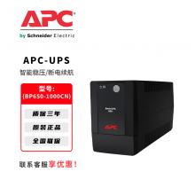 APC施耐德UPS不间断电源BP系列电脑路由器停电备用