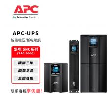 APC施耐德UPS不间断电源SMC系列电...