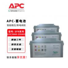 APC施耐德UPS不间断电源SFR系列专用蓄电池电脑路由器停电备用