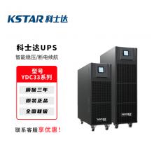 科士达UPS不间断电源YDC33系列企业机房服务器备用电源