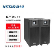 科士达UPS不间断电源YDC9300系列...