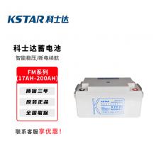 KSTAR科士达FM系列密封免维护铅酸蓄...