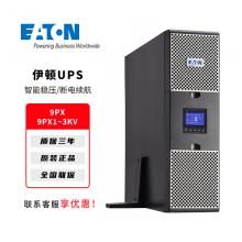 伊顿UPS不间断电源9PX系列1-3KV企业机房服务器备用电源