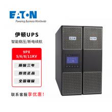 伊顿UPS不间断电源9PX系列5-11KV企业机房服务器备用电源
