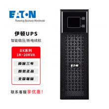 伊顿UPS不间断电源DX系列1K-20K企业机房服务器备用电源