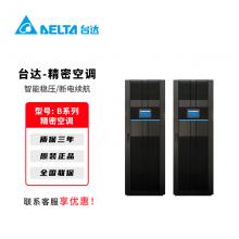 台达机房精密空调设备室内室外机B系列8KW-20KW