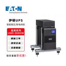 伊顿UPS不间断电源9SX船用系列1000-3000IM企业机房服务器备用电源