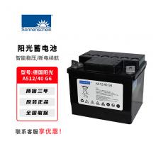 阳光蓄电池UPS不间断电源专用A512系列蓄电池电脑路由器停电备用