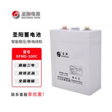 圣阳CFMD系列铅酸免维护蓄电池UPS不...