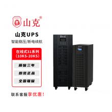山克UPS不间断电源SC31系列10K-...