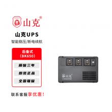 山克UPS不间断电源后备式系列电脑机房服务器稳压备用