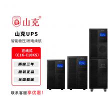 山克UPS不间断电源在线式系列电脑机房服...