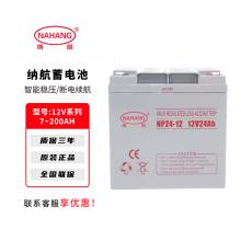 纳航系列12V/7AH-200全型号铅酸免维护蓄电池UPS不间断电源专用电脑路由器停电备用