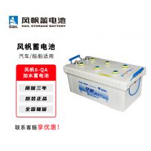 风帆系列6-QA加水全型号铅酸免维护蓄电...