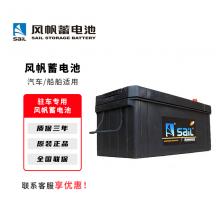 风帆系列驻车专用全型号铅酸免维护蓄电池U...