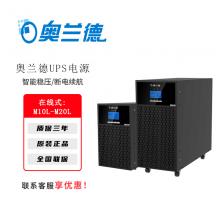 奥兰德UPS不间断电源M10L,M15L...